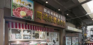 岡崎牧場精肉総本店
