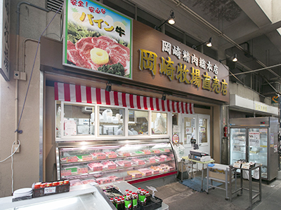 岡崎牧場精肉総本店
